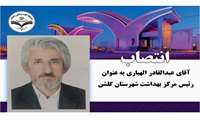 ﻿انتصاب آقای عبدالقادر الهیاری به عنوان رئیس مرکز بهداشت شهرستان گلشن